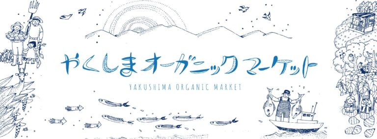 Yakushima Organic Market Stall: Join Us for a Sustainable Experience!”