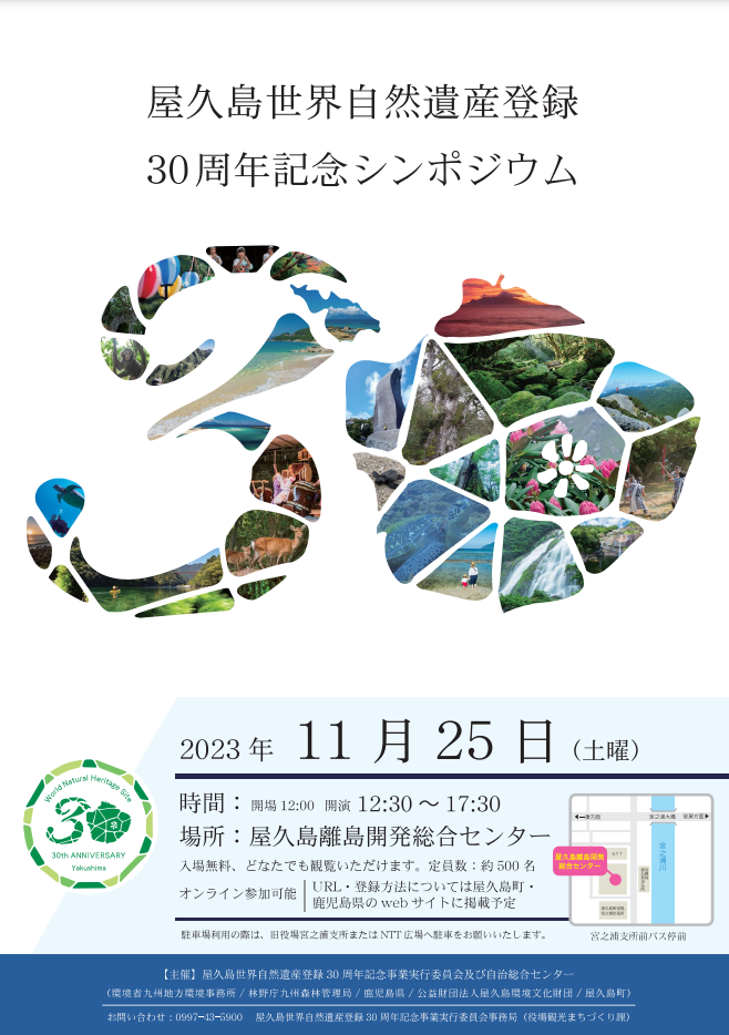 Yakushima World Natural Heritage 30th Anniversary Celebration: Join Us at the Event Booth!