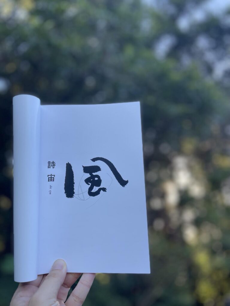 詩集「風」出版しました。