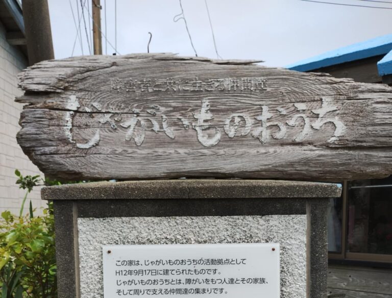 じゃがいものうち公式Instagramアカウント作成！
