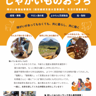 ＼正社員・パート募集！／