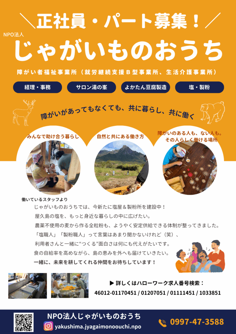 ＼正社員・パート募集！／