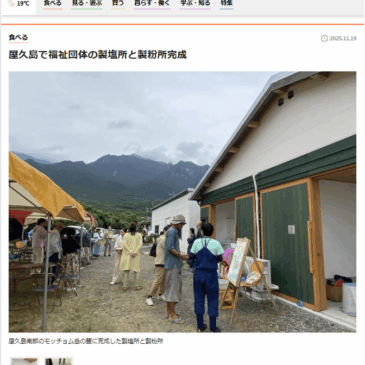屋久島経済新聞に掲載されました