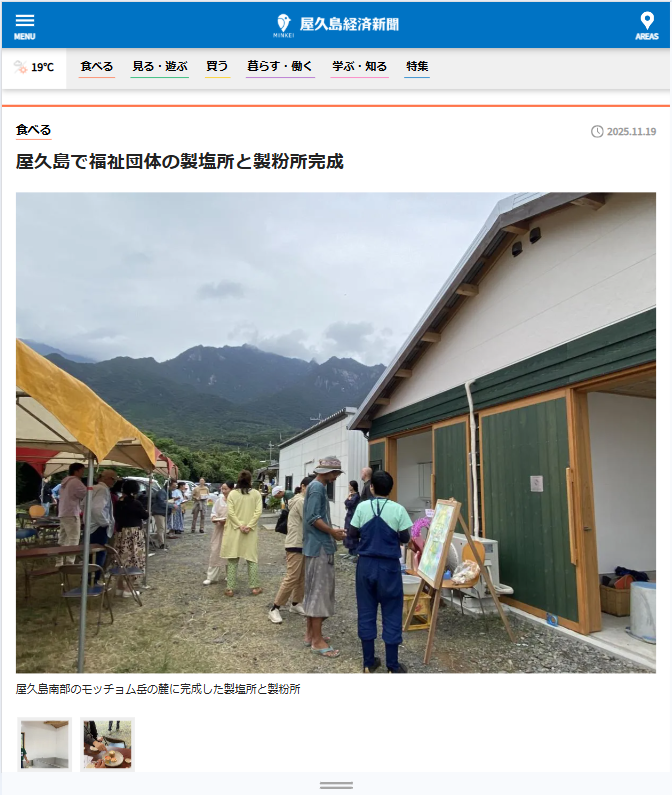 屋久島経済新聞に掲載されました
