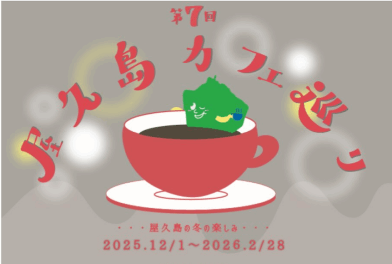 冬の楽しみ…第7回屋久島カフェ巡り